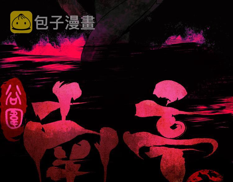 谷围南亭男主漫画,第65话（下）三界寻魂1图