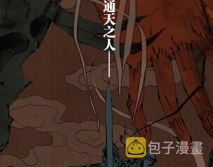 谷围南亭男主漫画,第82话 陨落2图