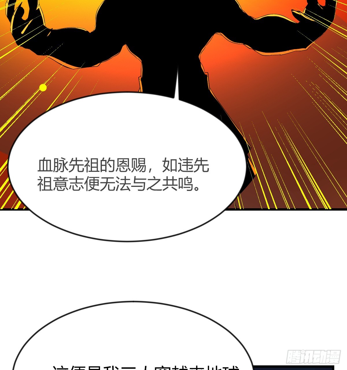 我有元婴NB症（元婴有点多）漫画,少主吞噬世界2图