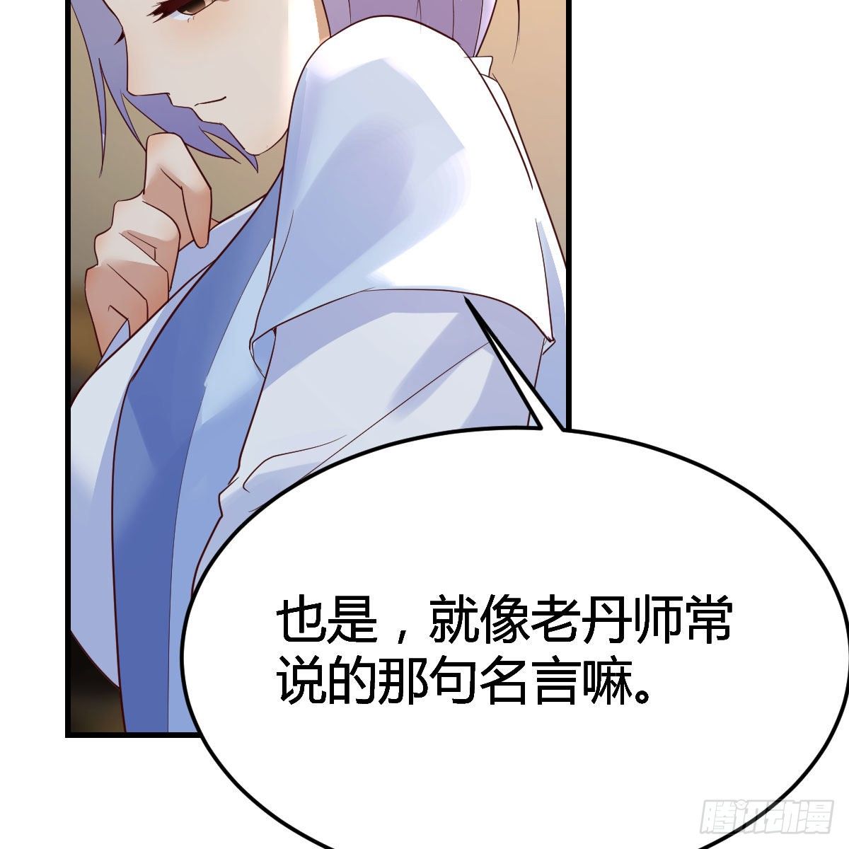 我有元婴NB症（元婴有点多）漫画,差点露馅儿2图