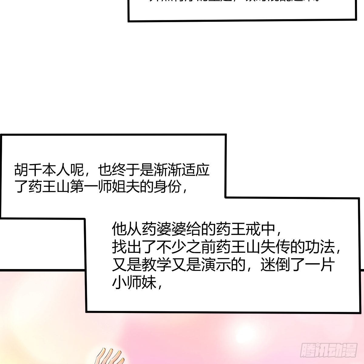 有关元婴的小说漫画,连更第十七天！2图