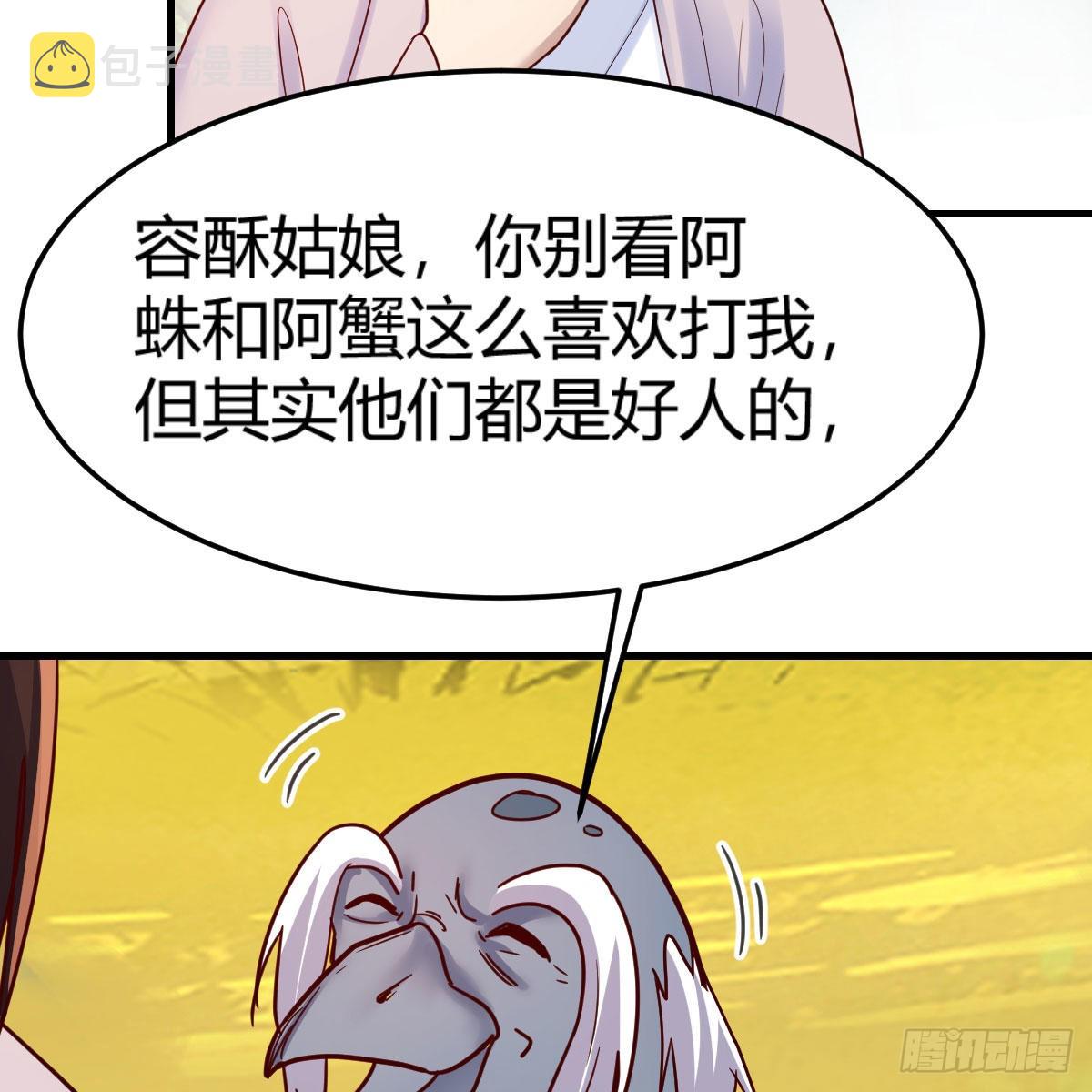 我的元婴不ok漫画,嫁给尊主吧！2图