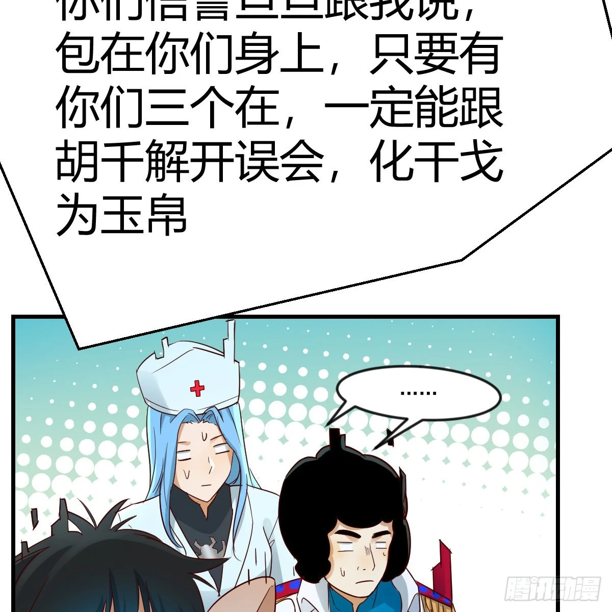 我有元婴NB症（元婴有点多）漫画,雷劫法阵2图