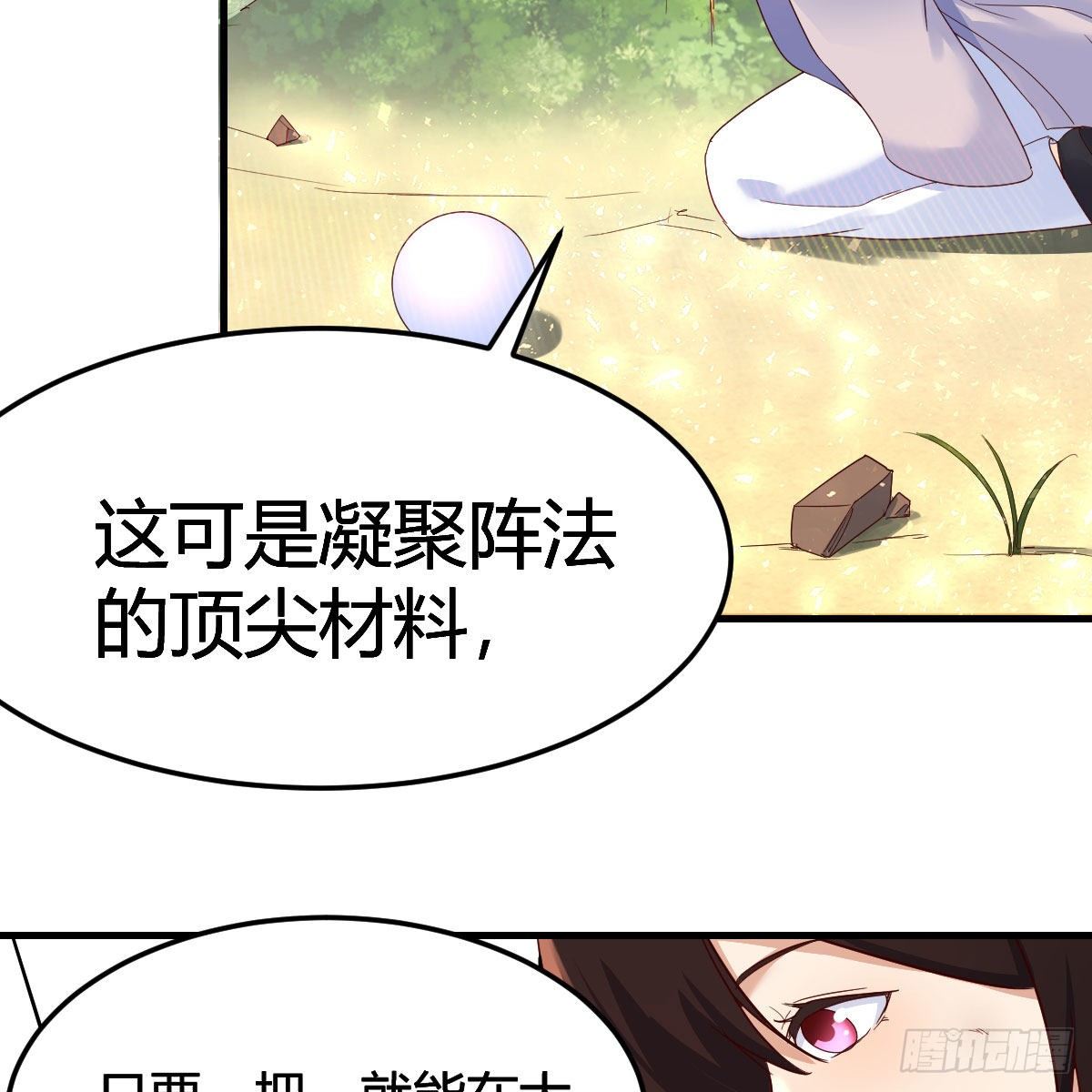 一口气看完我有元婴nb症漫画,地海灵髓1图