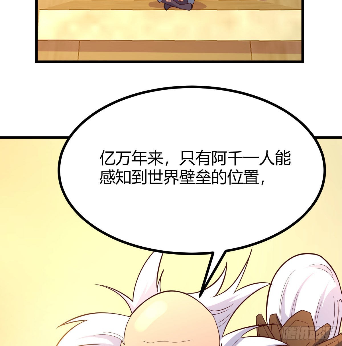 我有元婴nb症免费漫画漫画,计上心头1图