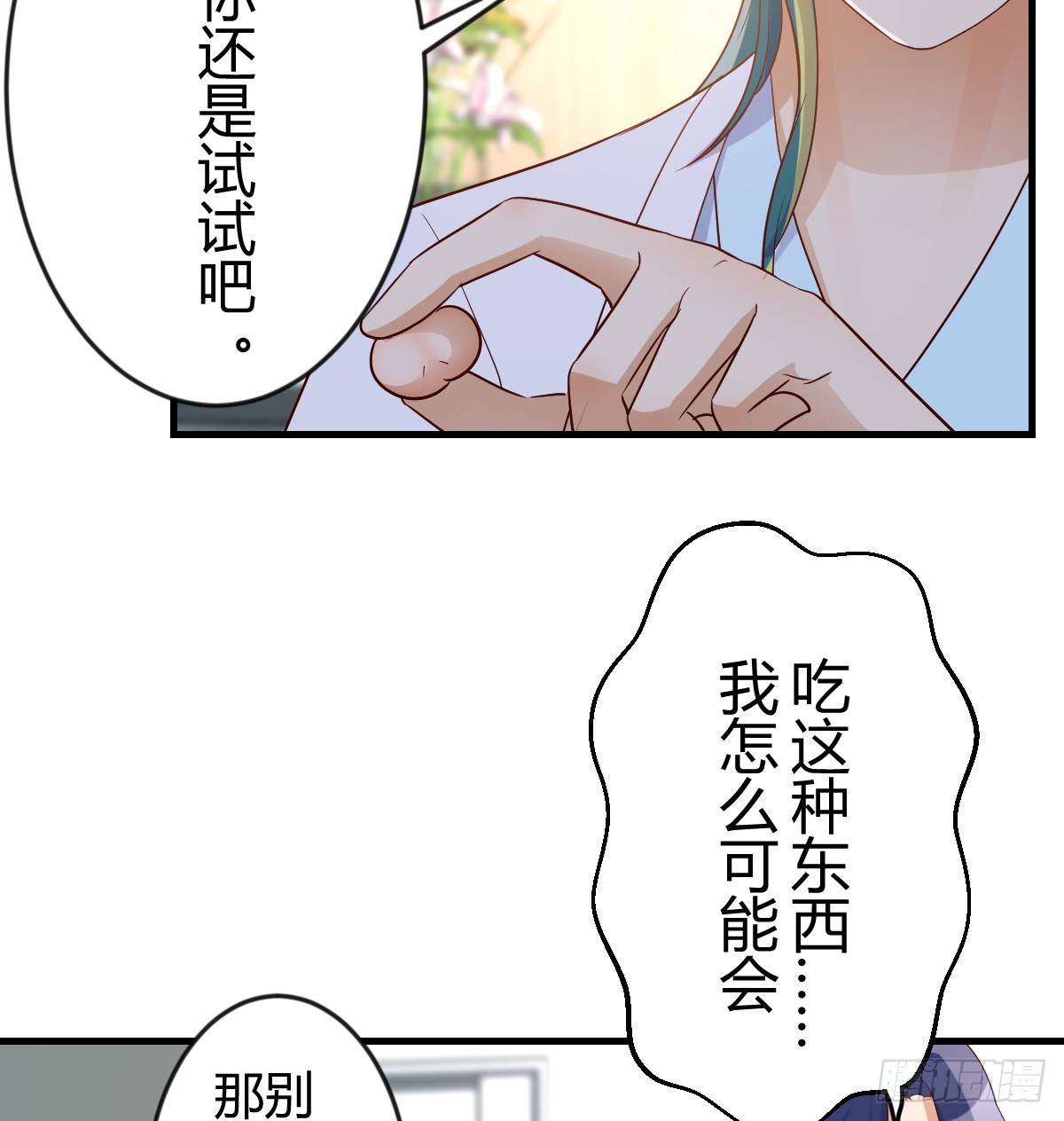 我有元婴NB症（元婴有点多）漫画,神秘的药丸2图