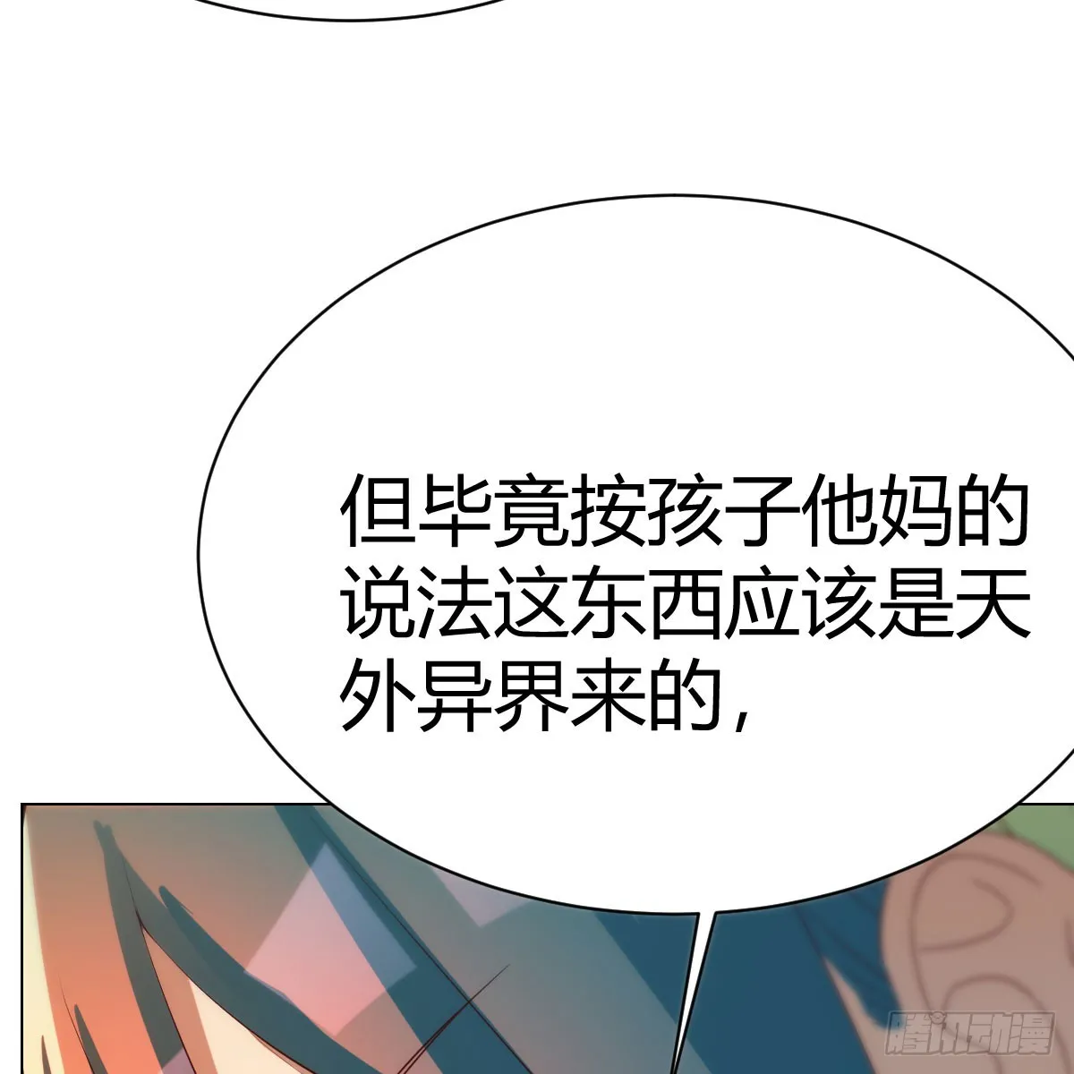 元婴是真的吗漫画,血之壁1图