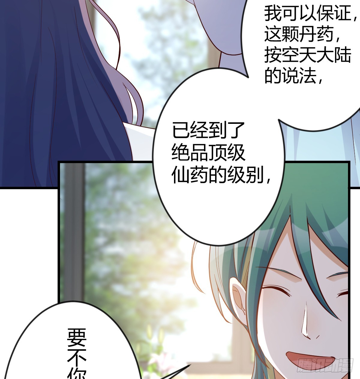 我有元婴NB症（元婴有点多）漫画,神秘的药丸1图