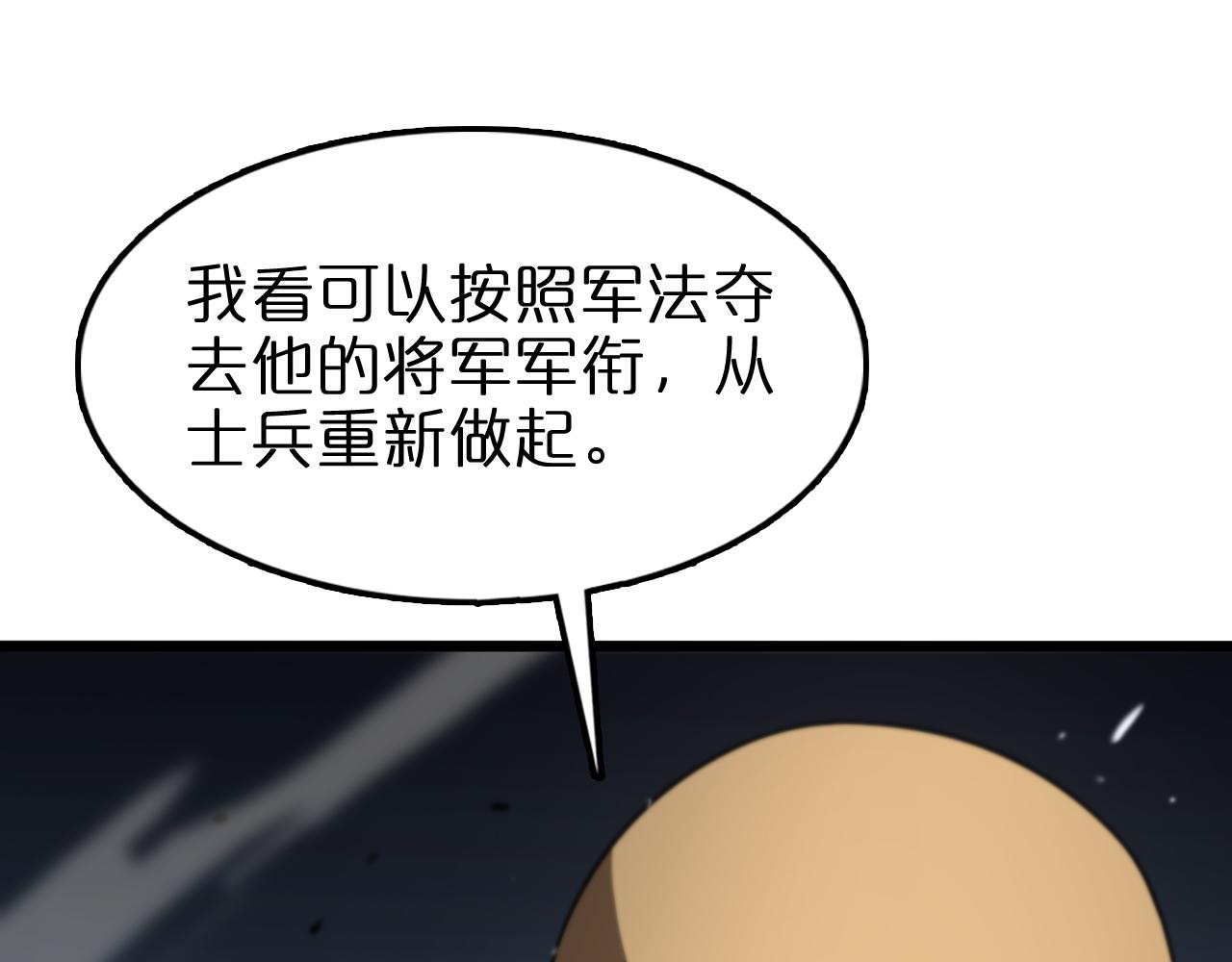 诸界末日在线解说合集漫画,第125话 赏与罚1图