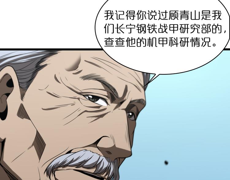 诸界末日在线解说合集漫画,第34话 高攀不起1图