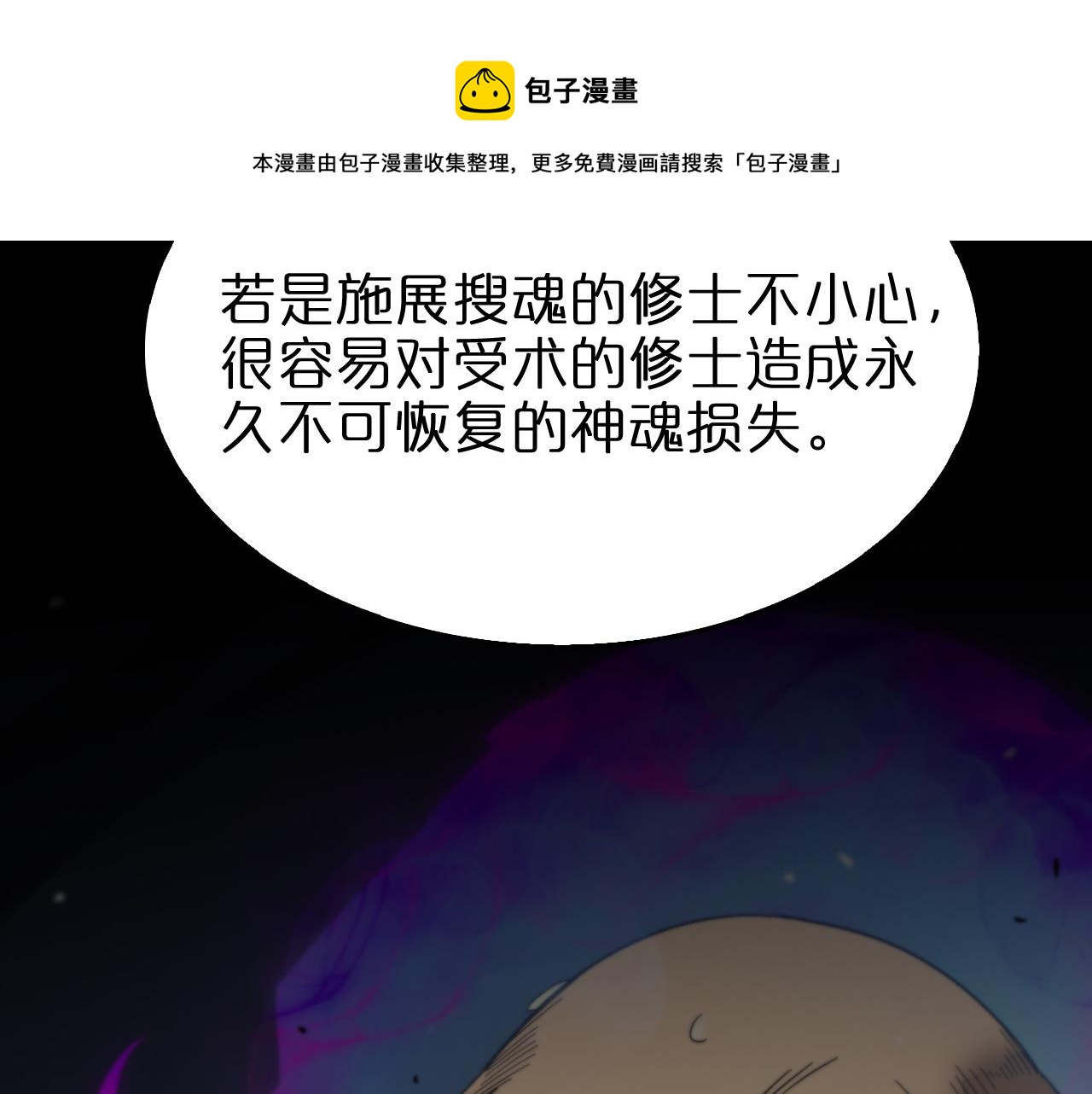 诸界末日在线解说合集漫画,第113话 以身作则1图