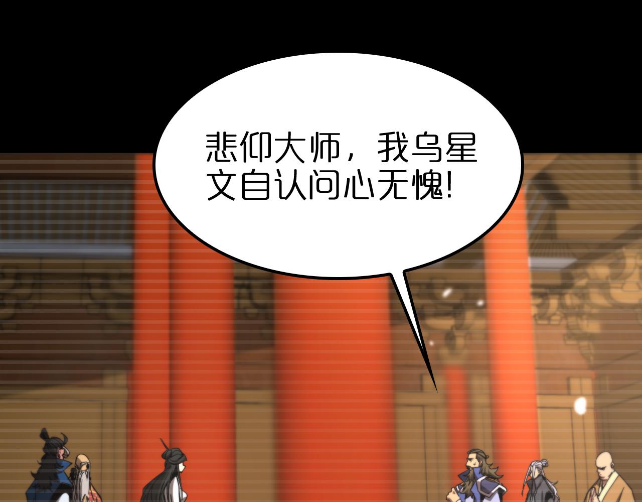 诸界末日在线解说合集漫画,第119话 将计就计2图
