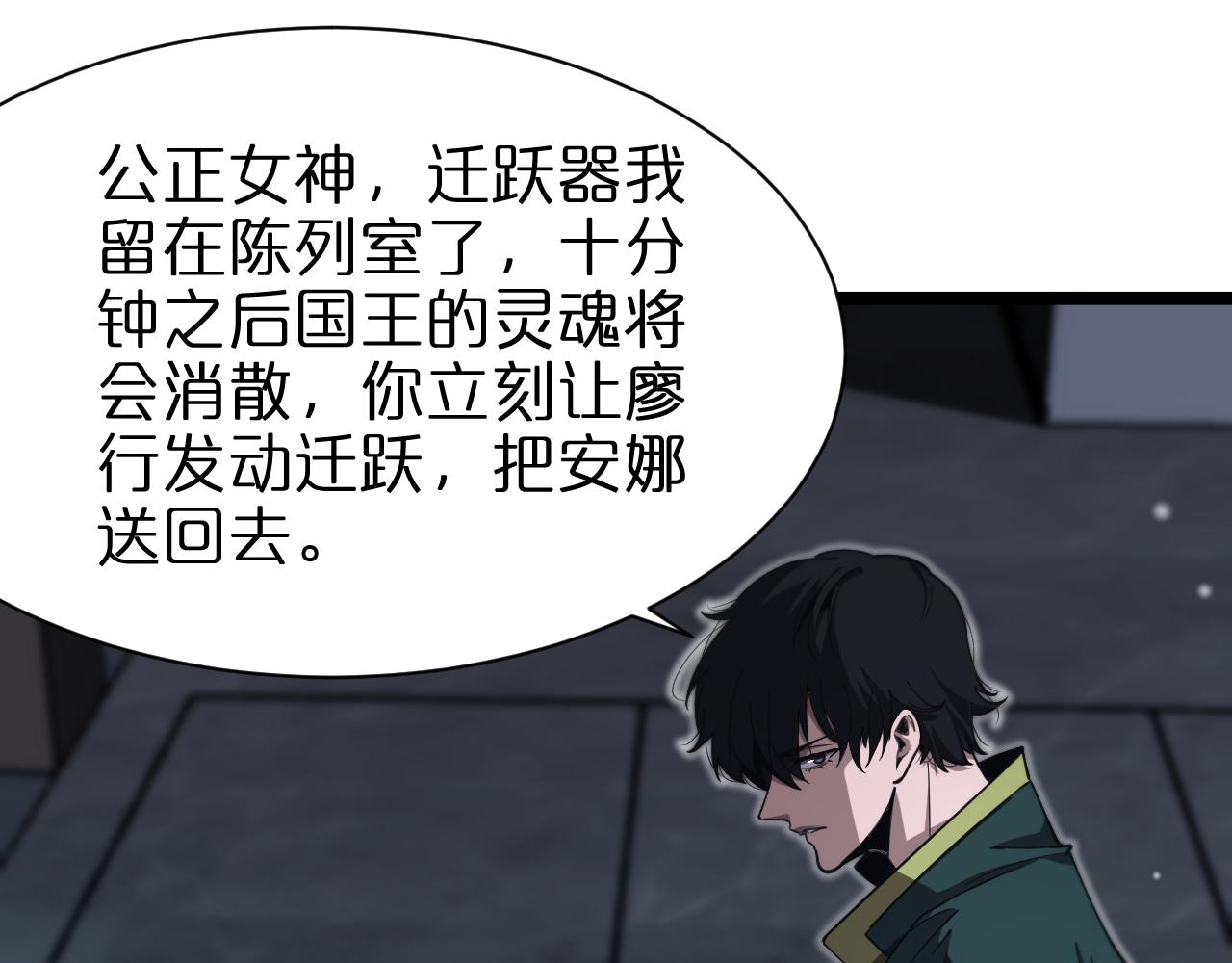 诸界末日在线解说合集漫画,第156话 红衣主教基德1图