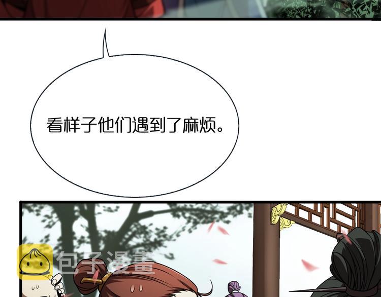 诸界末日在线解说合集漫画,第19话 黑鱼2图