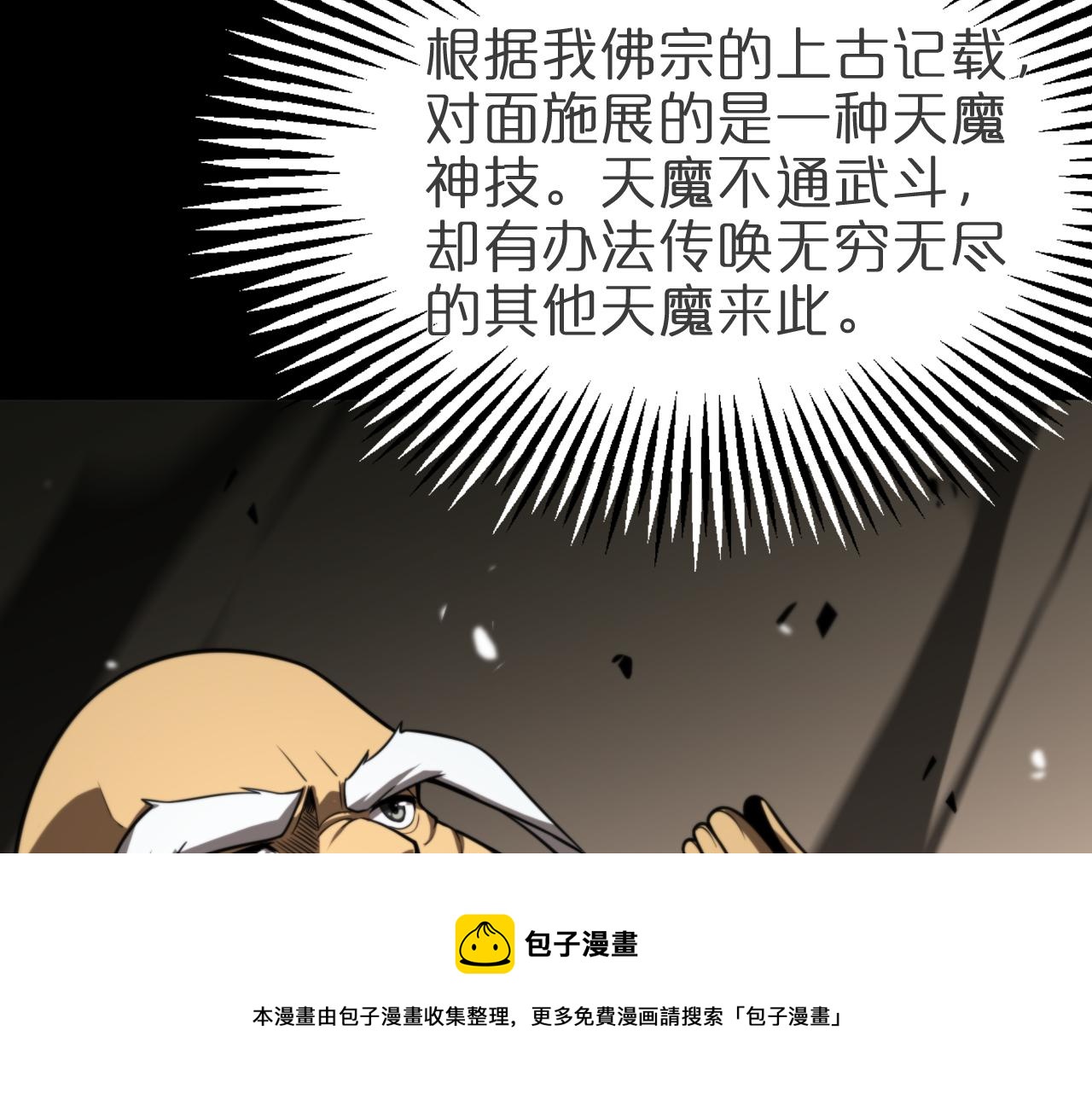 诸界末日在线解说合集漫画,第121话 佛与魔1图