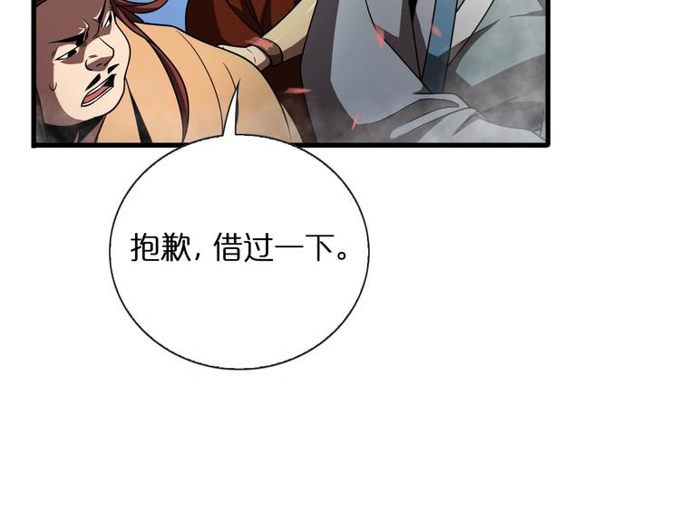 诸界末日在线解说合集漫画,第19话 黑鱼1图