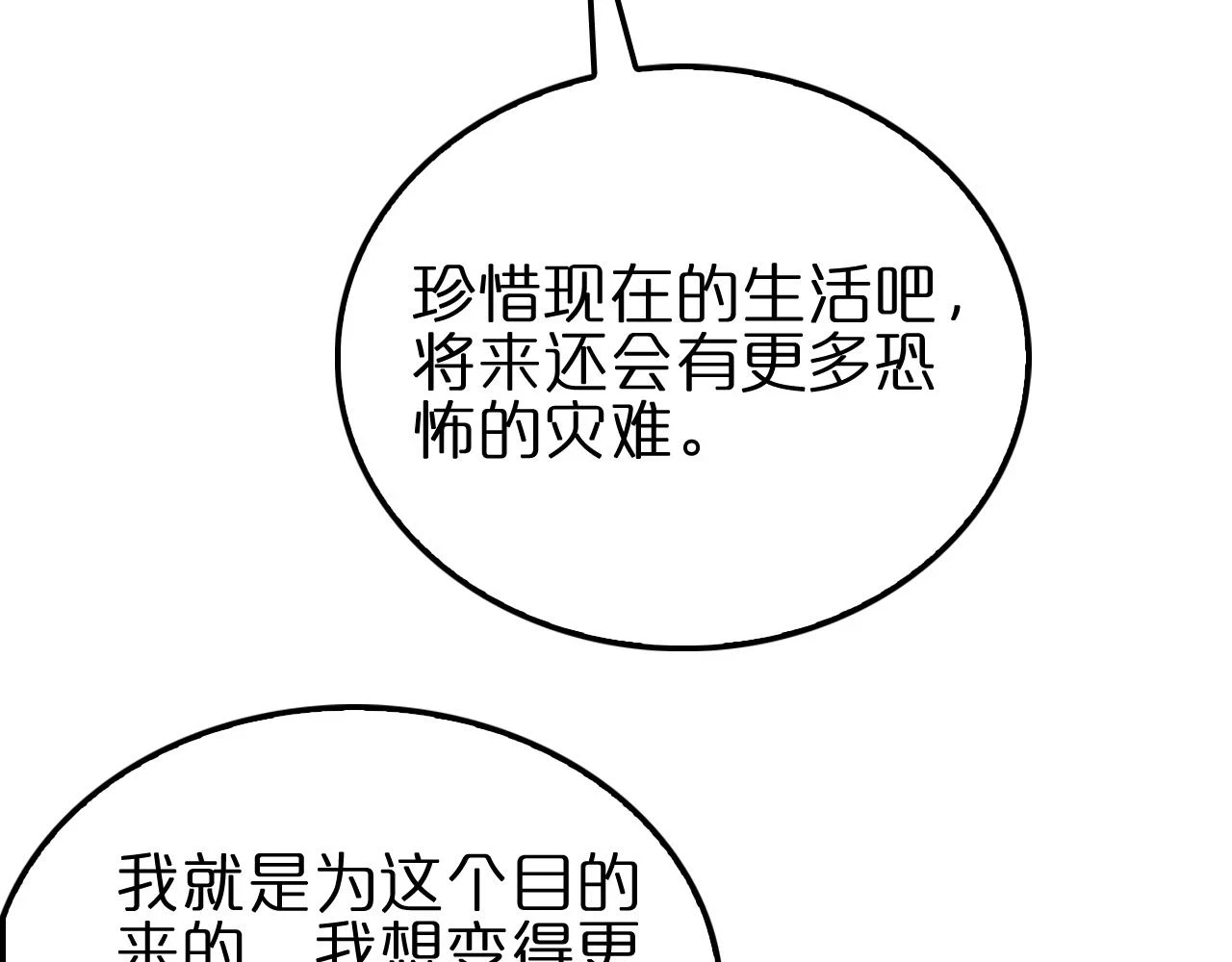 诸界末日在线解说合集漫画,第197话 新的命运1图