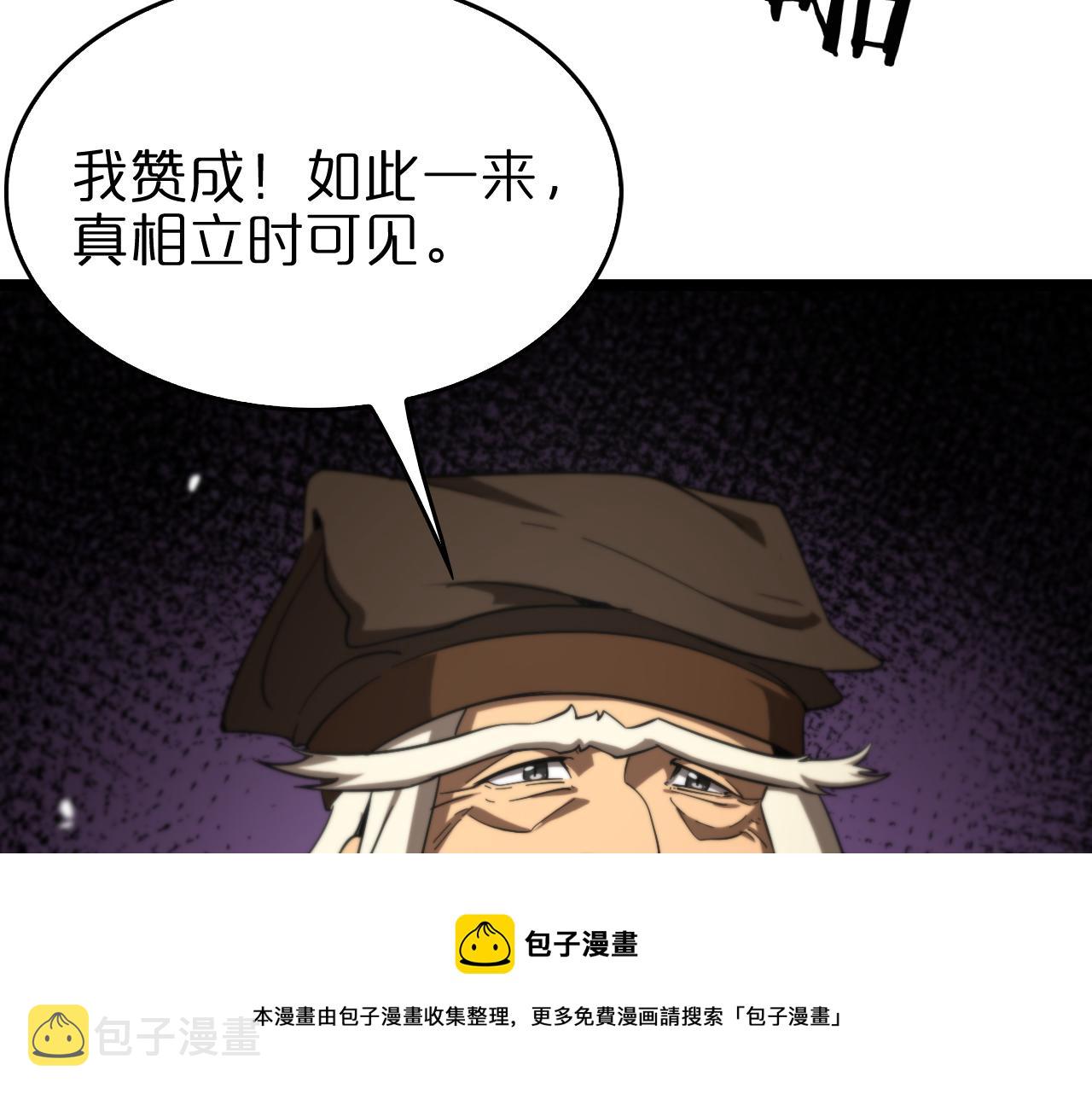 诸界末日在线解说合集漫画,第113话 以身作则1图