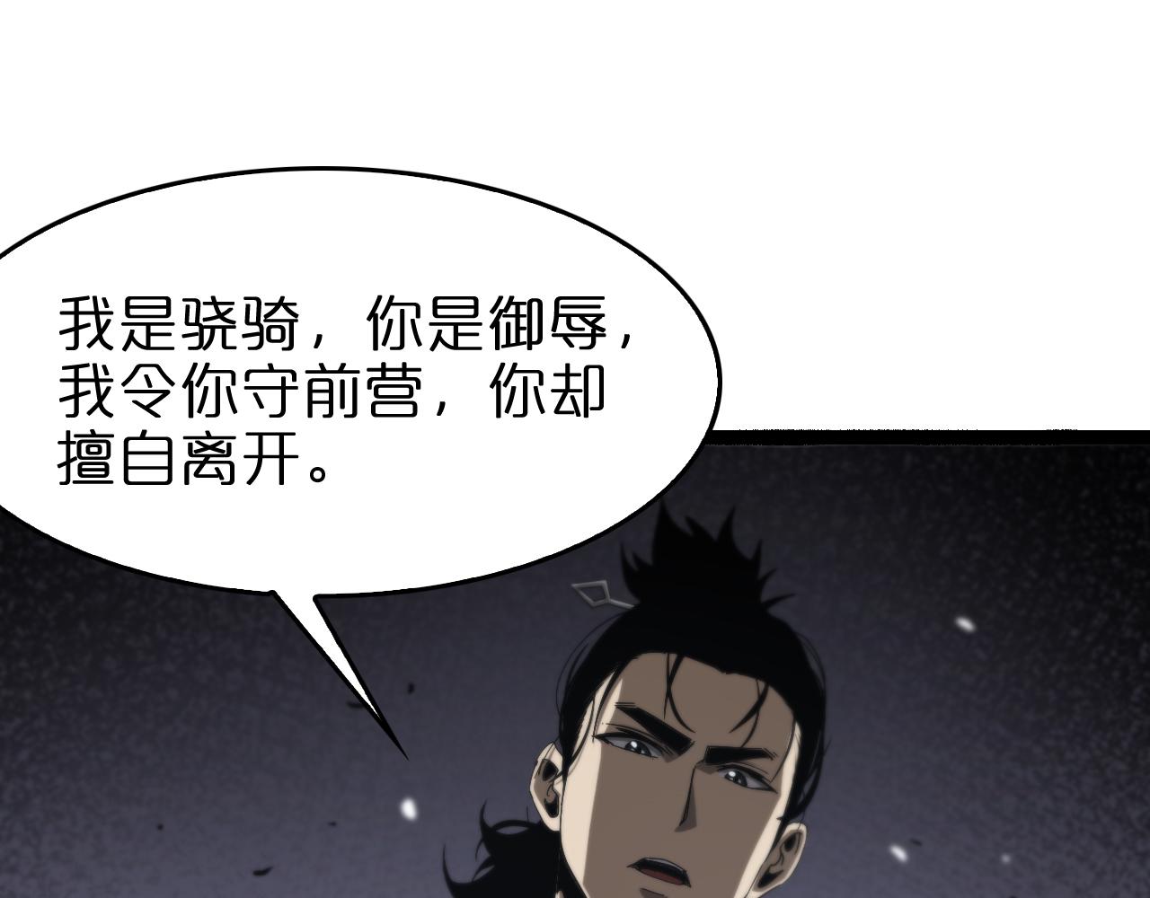 诸界末日在线解说合集漫画,第106话 军规1图