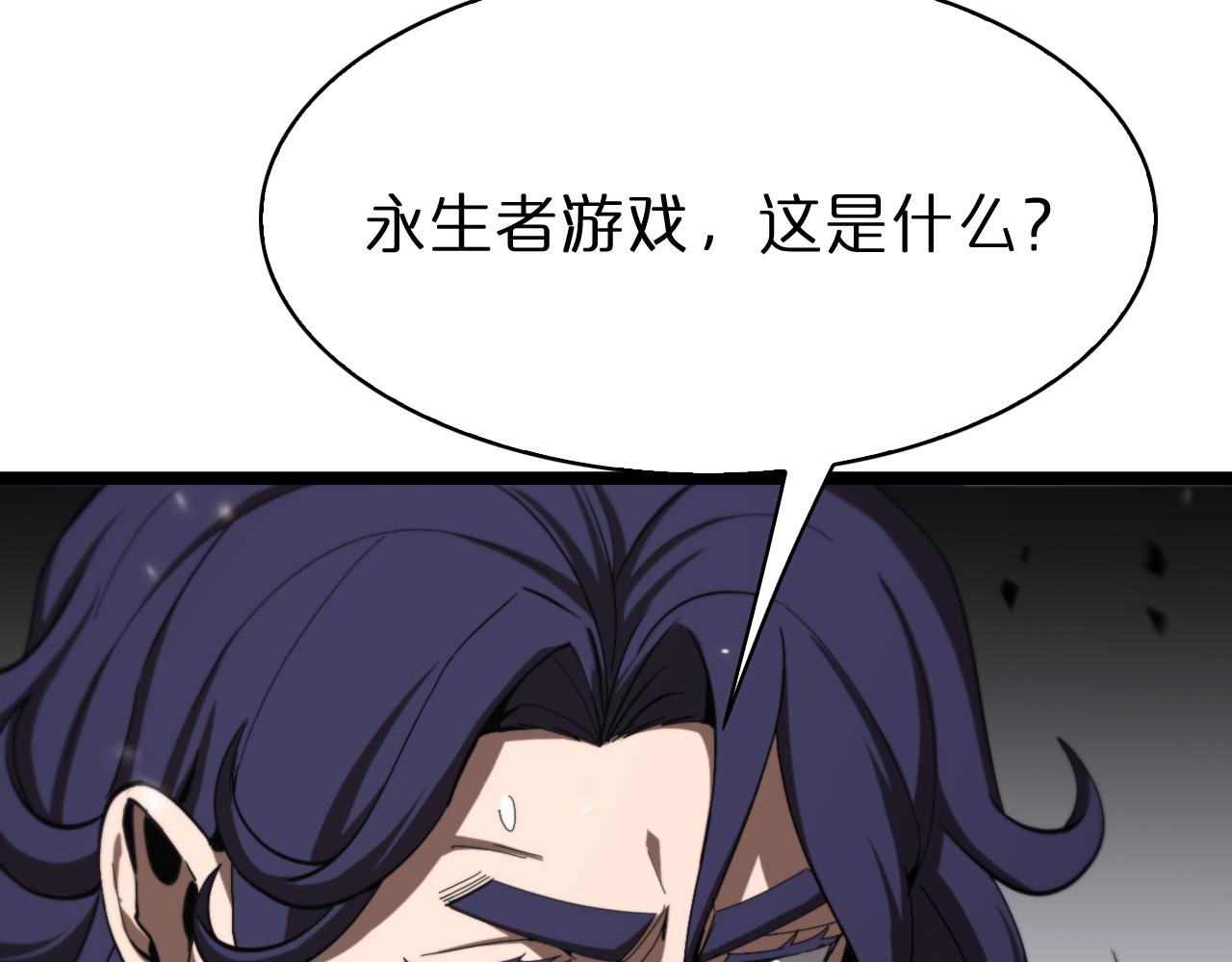 诸界末日在线解说合集漫画,第130话 永生者游戏2图