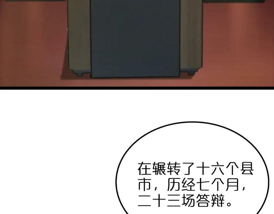 诸界末日在线解说合集漫画,第200话 阻拦2图
