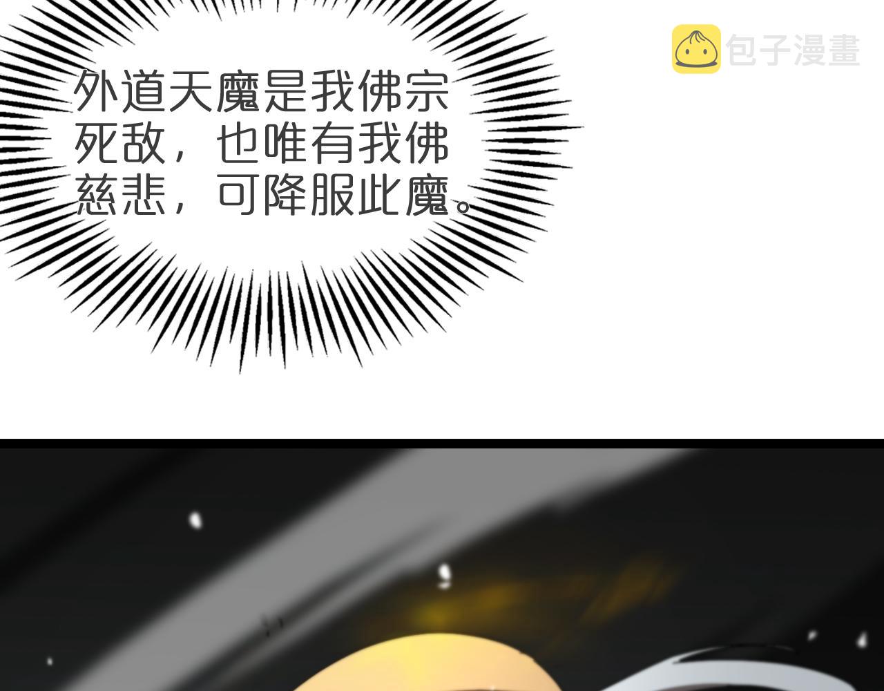 诸界末日在线解说合集漫画,第121话 佛与魔2图