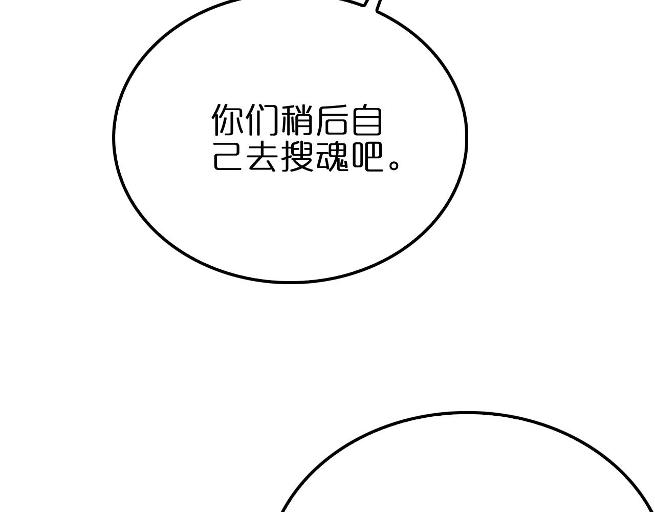 诸界末日在线解说合集漫画,第184话 搜魂2图