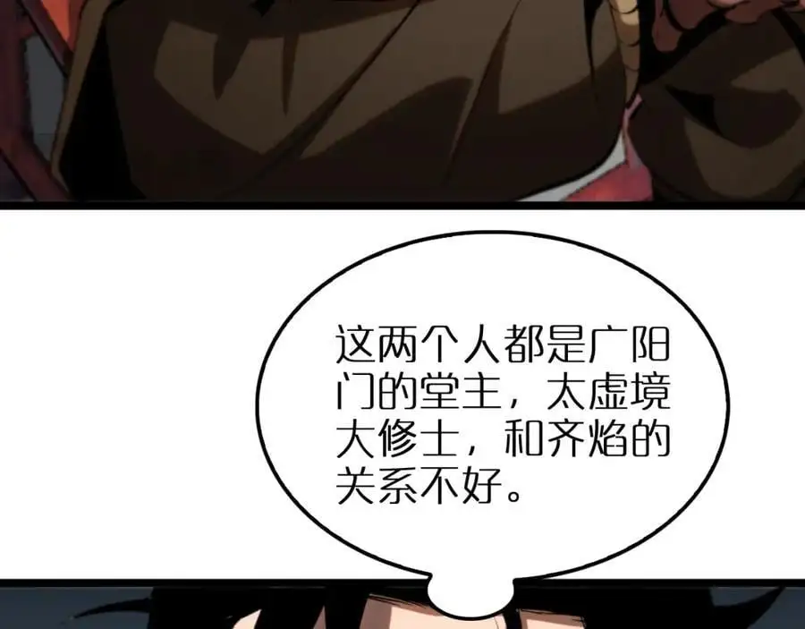 诸界末日在线解说合集漫画,第254话 白狐1图