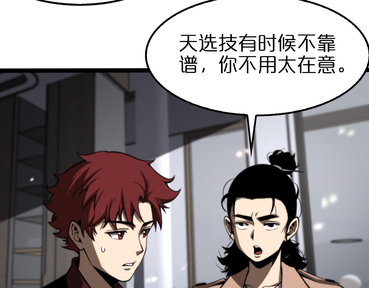 诸界末日在线解说合集漫画,第129话 末日之雨2图
