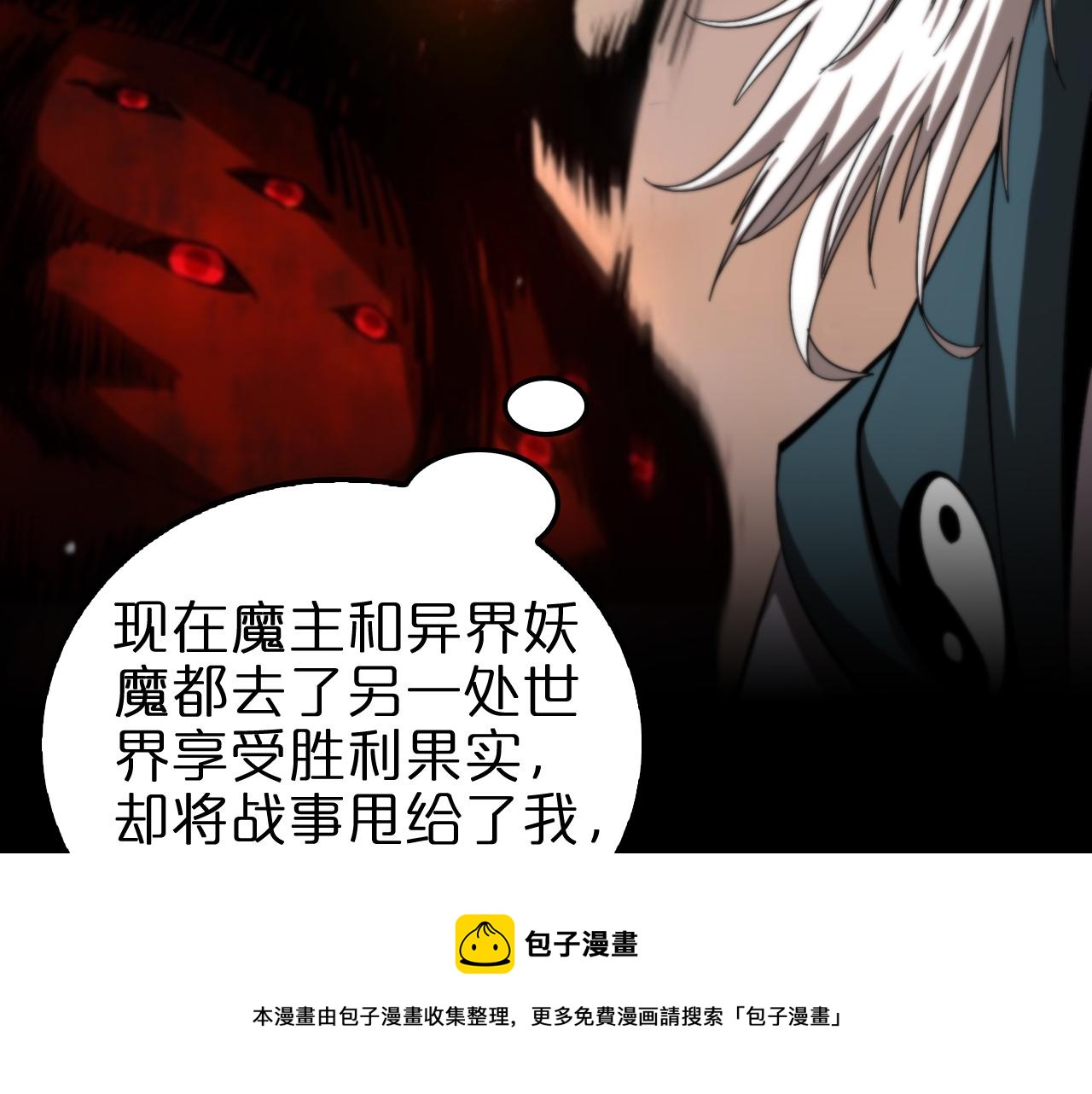 诸界末日在线解说合集漫画,第116话 赌斗1图
