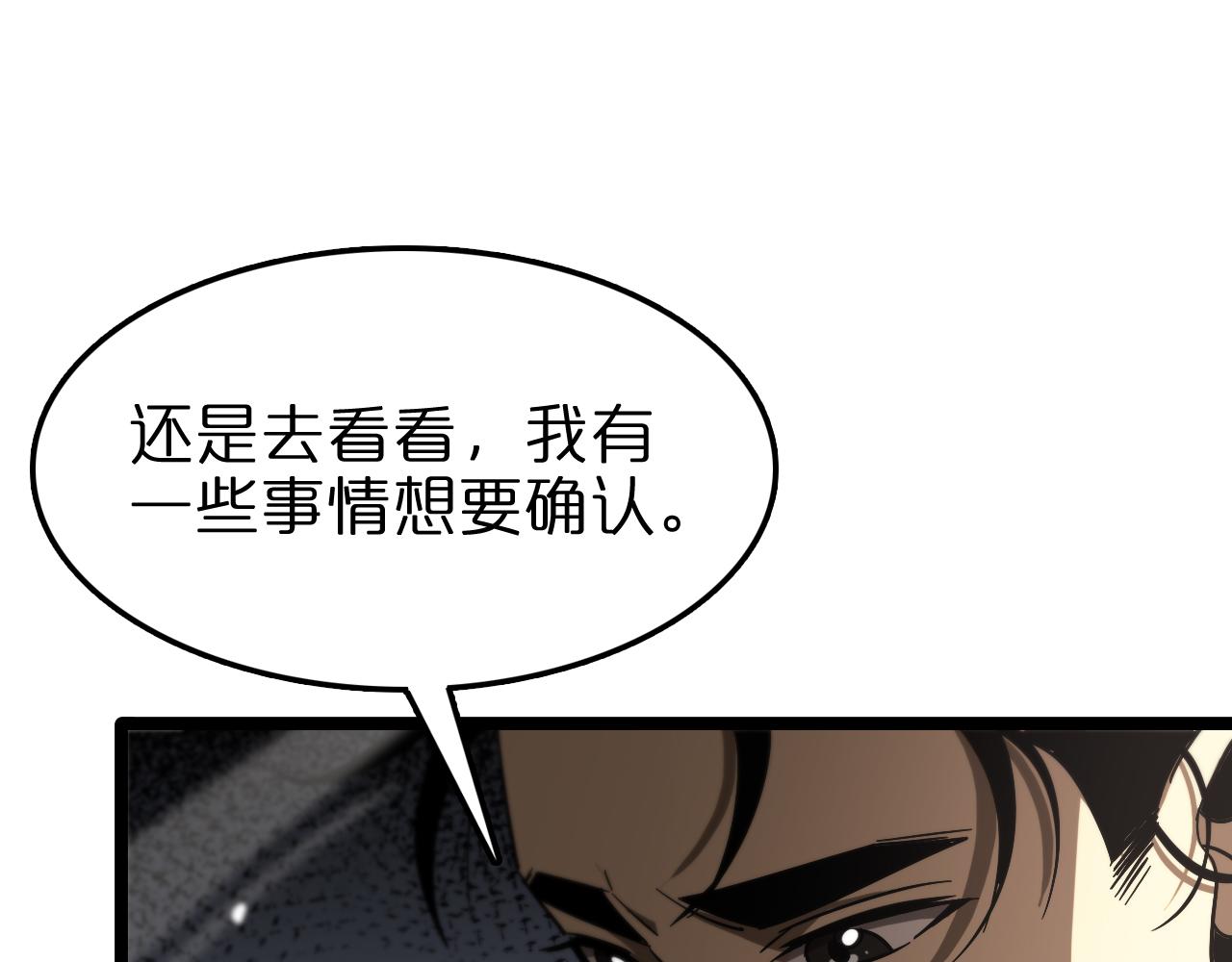 诸界末日在线解说合集漫画,第108话 调查1图