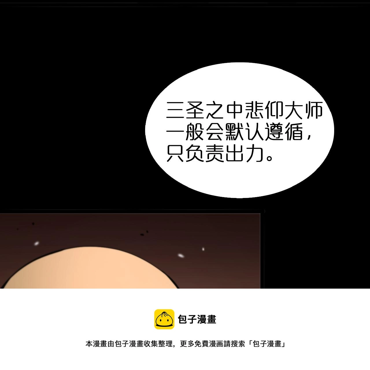 诸界末日在线解说合集漫画,第116话 赌斗1图