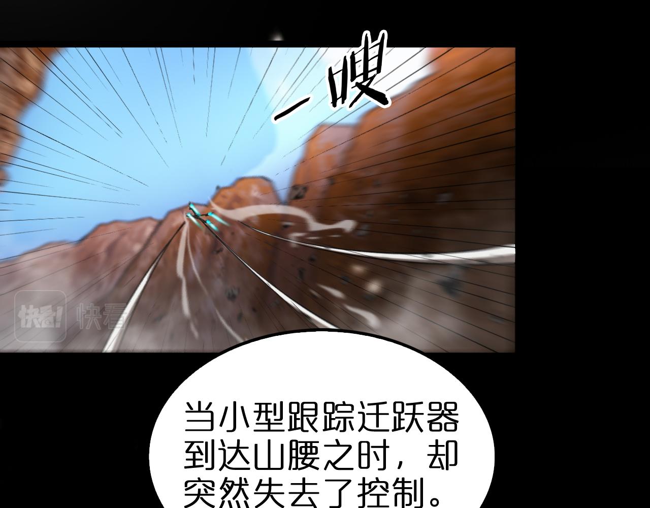 诸界末日在线解说合集漫画,第141话 九府之秘2图