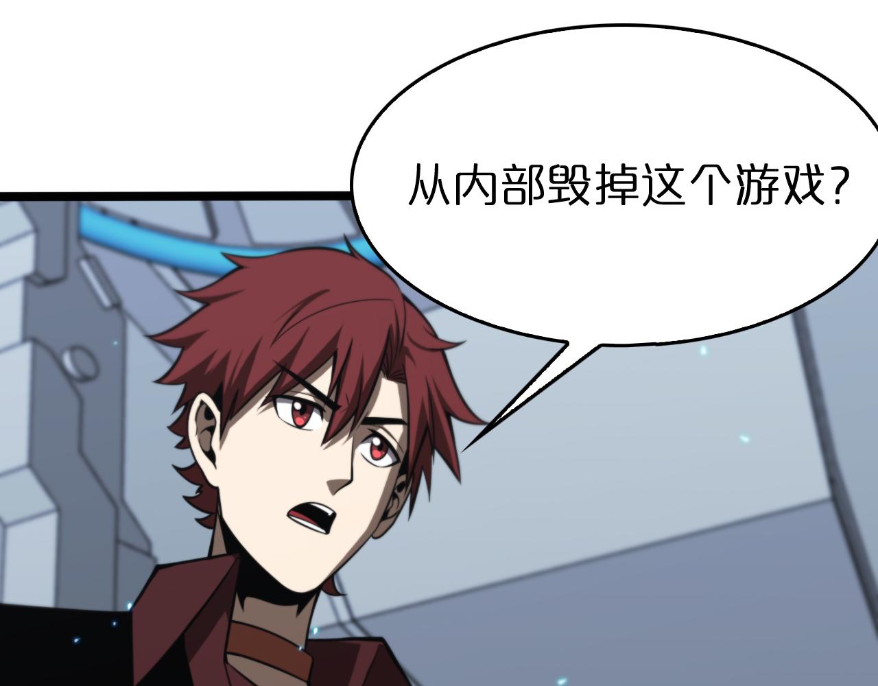 诸界末日在线解说合集漫画,第133话1图