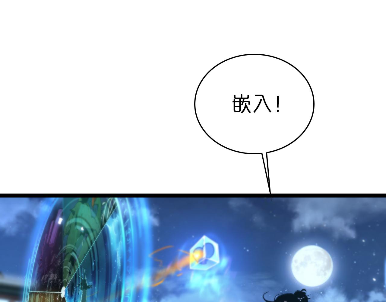 诸界末日在线解说合集漫画,第59话 再一次约定1图