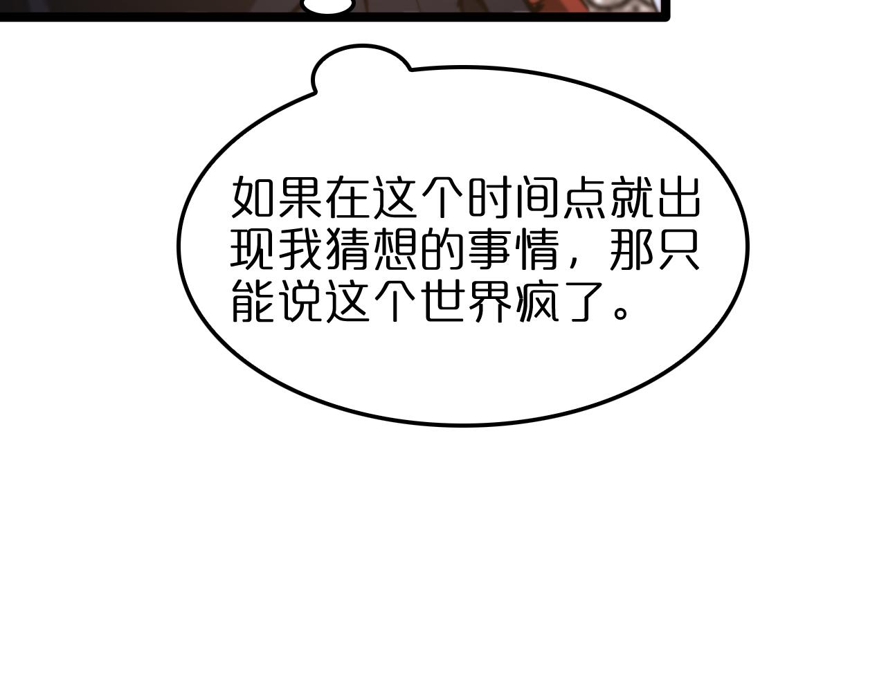 诸界末日在线解说合集漫画,第104话 夜袭1图