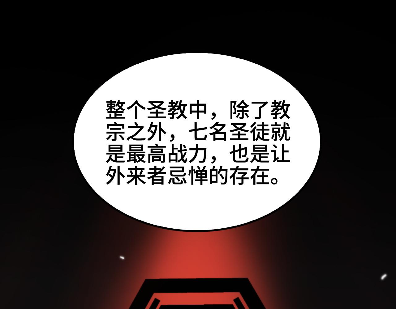 诸界末日在线解说合集漫画,第153话 圣徒伊凡1图