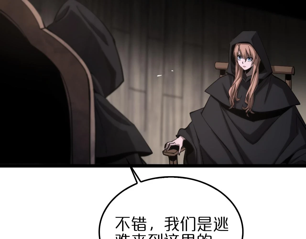 诸界末日在线解说合集漫画,第197话 新的命运1图