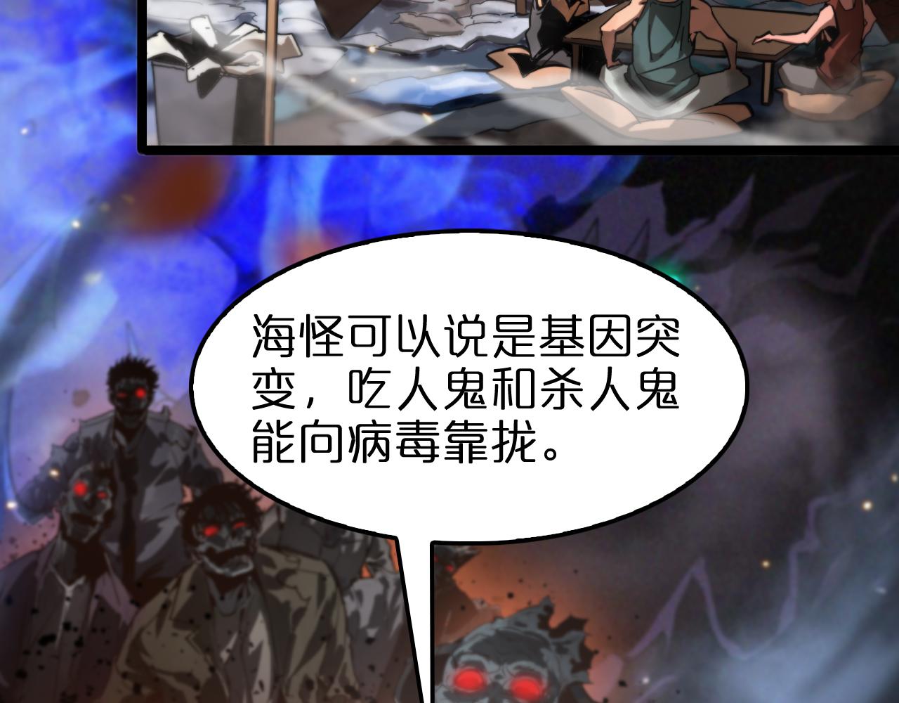 诸界末日在线解说合集漫画,第135话 永生VS死神2图