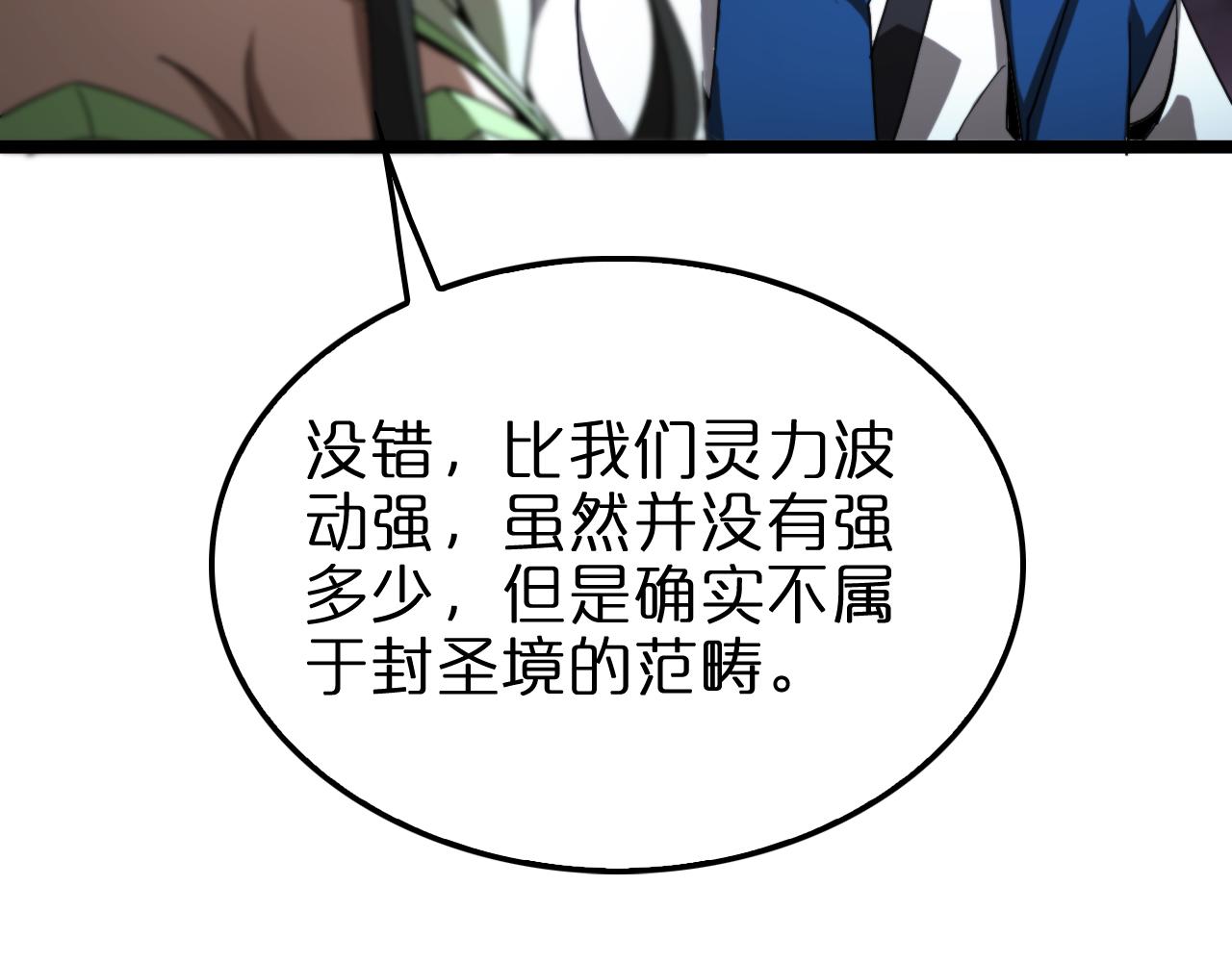 诸界末日在线解说合集漫画,第120话 卦术1图