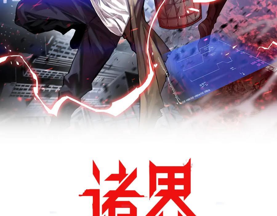 诸界末日在线漫画免费下拉式漫画星球漫画,第247话 世界融合2图