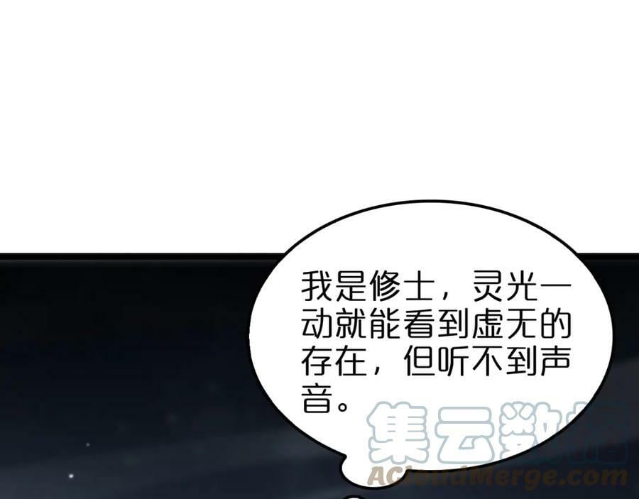 诸界末日在线解说合集漫画,第199话 强者之心1图