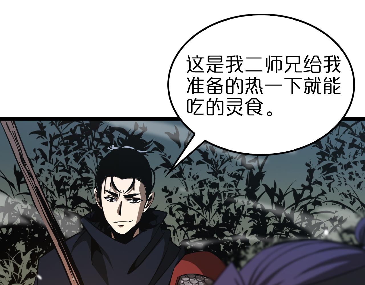 诸界末日在线解说合集漫画,第104话 夜袭2图
