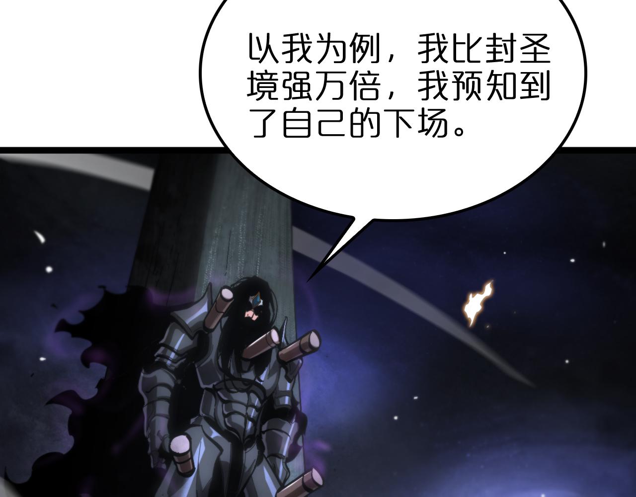 诸界末日在线解说合集漫画,第172话 救世之法2图