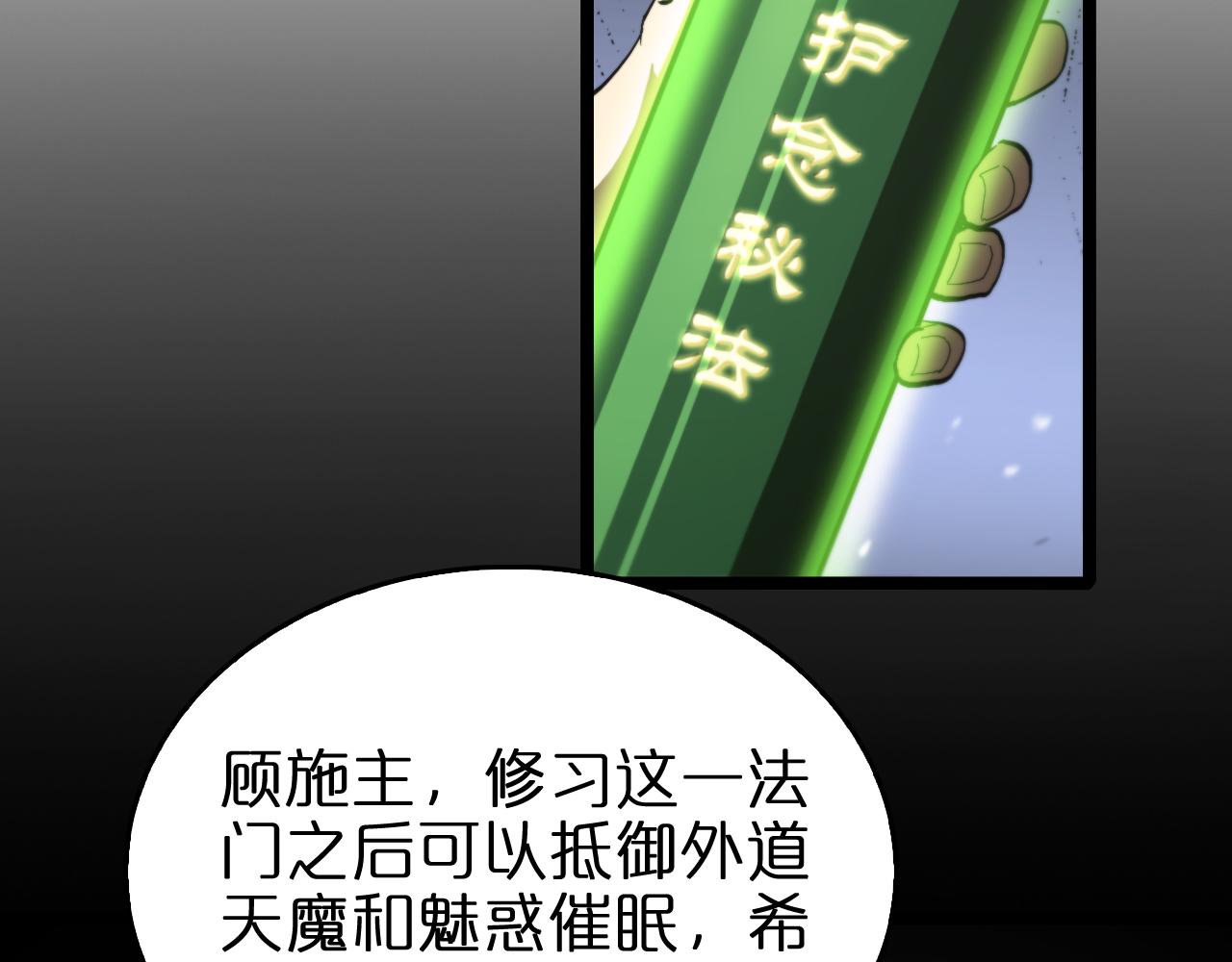 诸界末日在线解说合集漫画,第126话 将帅之才1图