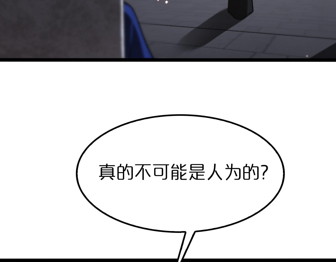 诸界末日在线解说合集漫画,第136话 规则改变1图