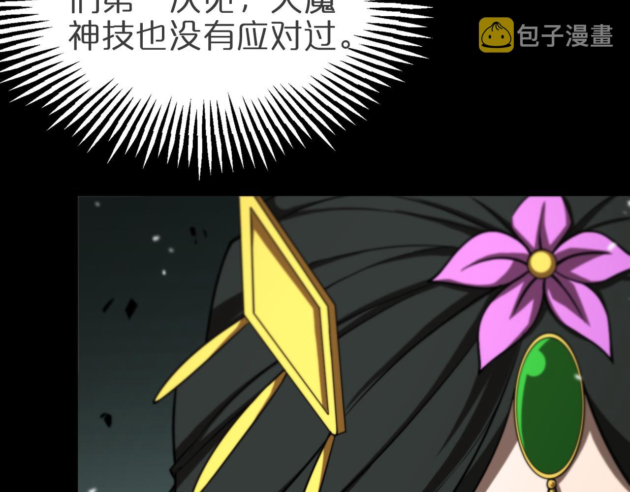 诸界末日在线解说合集漫画,第121话 佛与魔2图