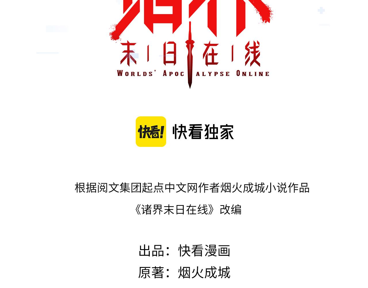 诸界末日在线解说合集漫画,第173话 潮音剑1图