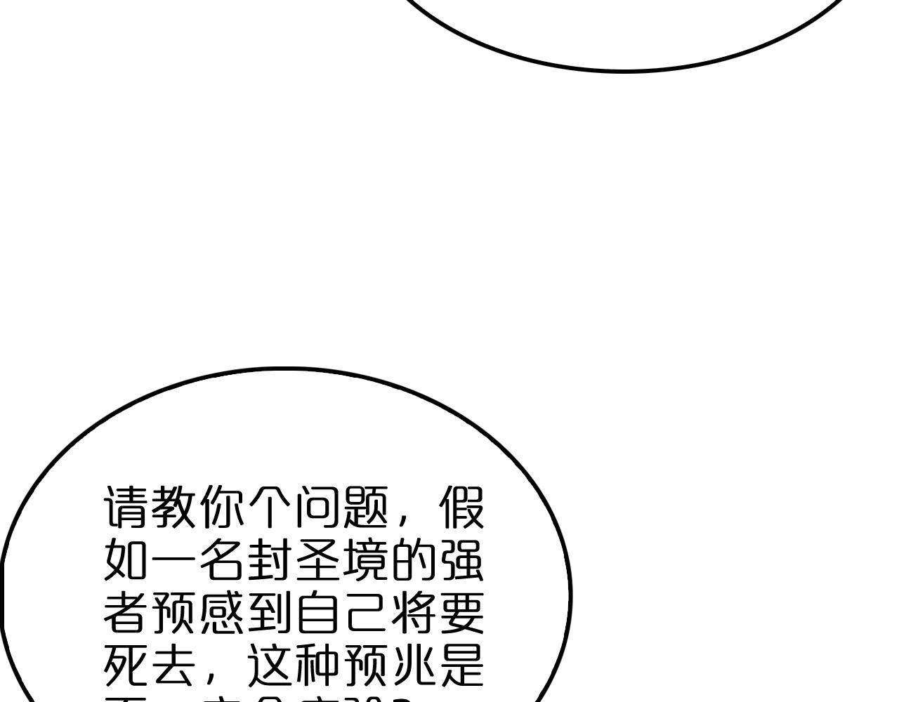 诸界末日在线解说合集漫画,第172话 救世之法1图