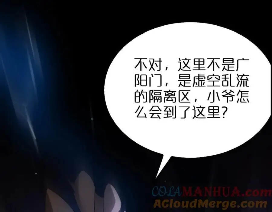 诸界末日在线解说合集漫画,第256话 封圣剑仙1图